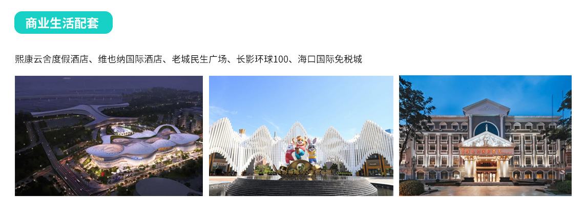 商业生活配套.jpg