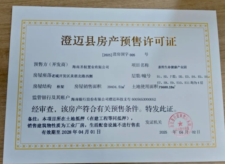 澄迈厂房首例 嘉熙生命健康产业园...